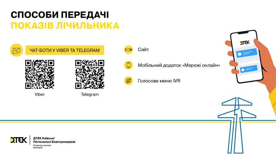 peredavati-pokazi-lichilnika-shvidko-ta-zruchno-za-dopomogoyu-osobistogo-kabinetu-dtek-kijivski-regionalni-elektromerezhi-1