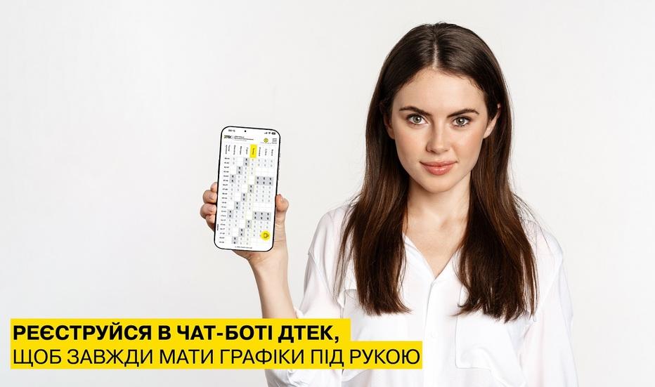 grafiki-stabilizaciynih-vidklyuchen-teper-u-chat-boti-dtek-kijivski-regionalni-elektromerezhi-1